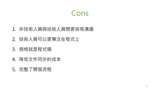 Cons
1. ǼgˆTcgˆTgלͨ
2. gˆTԸעڳʽ
3. Ҏǳʽa
4. ļͬĳɱ
5. _l
12
 