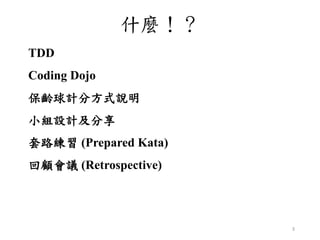 C.C. Agile#30 – Coding Dojo – Prepared Kata | PDF