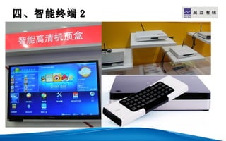 四、智能终端 2   LOGO
 