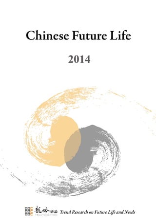 Ccc chinese future_life_2014