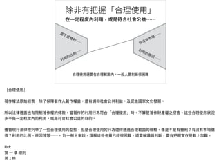 台灣創用CC計畫教學投影片：創用 CC 知多少