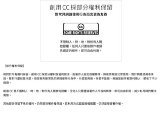 台灣創用CC計畫教學投影片：創用 CC 知多少