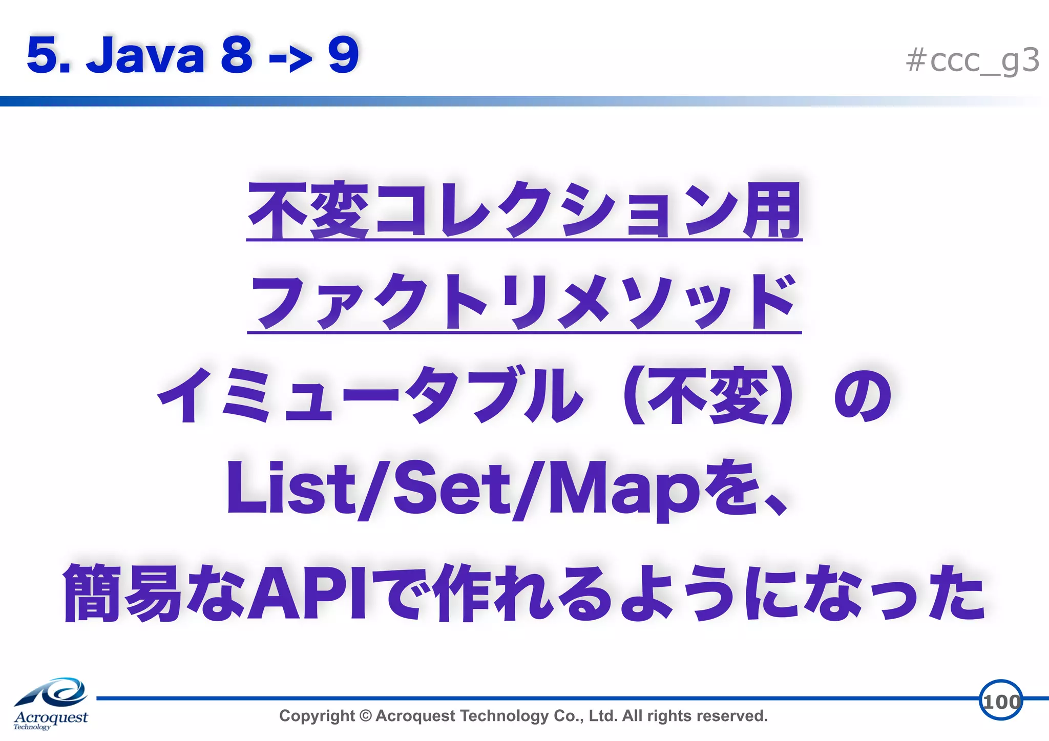 Copyright © Acroquest Technology Co., Ltd. All rights reserved. #ccc_g3       100 