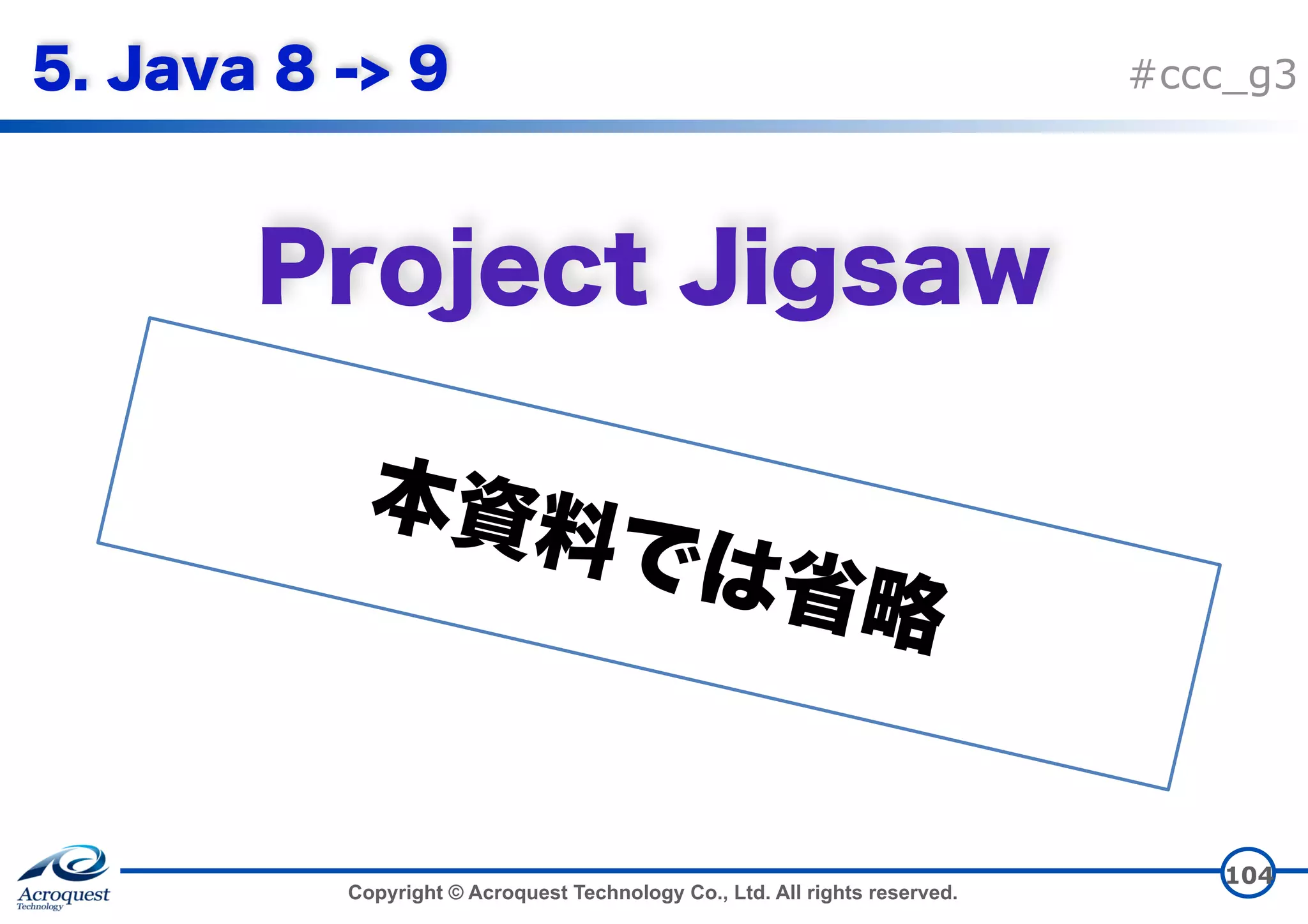 Copyright © Acroquest Technology Co., Ltd. All rights reserved. #ccc_g3 104 