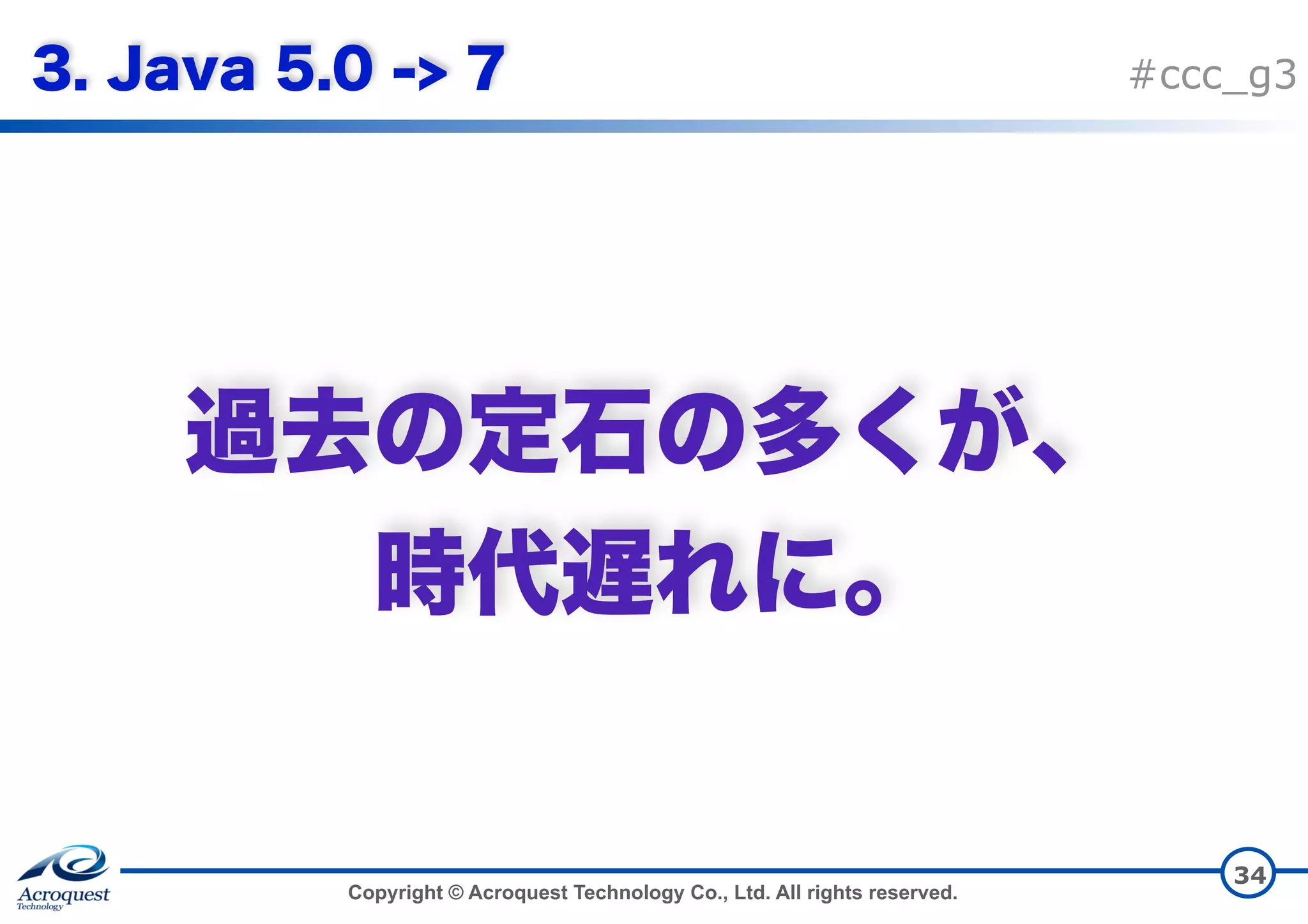 Copyright © Acroquest Technology Co., Ltd. All rights reserved. #ccc_g3   34 