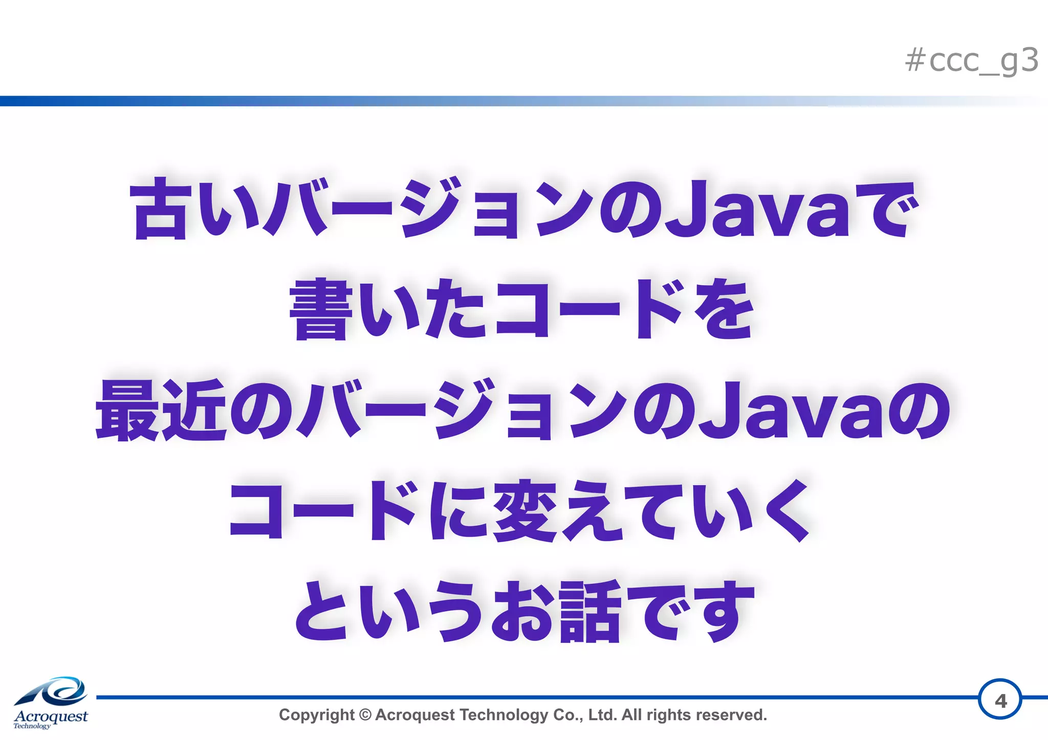 Copyright © Acroquest Technology Co., Ltd. All rights reserved. #ccc_g3 4         