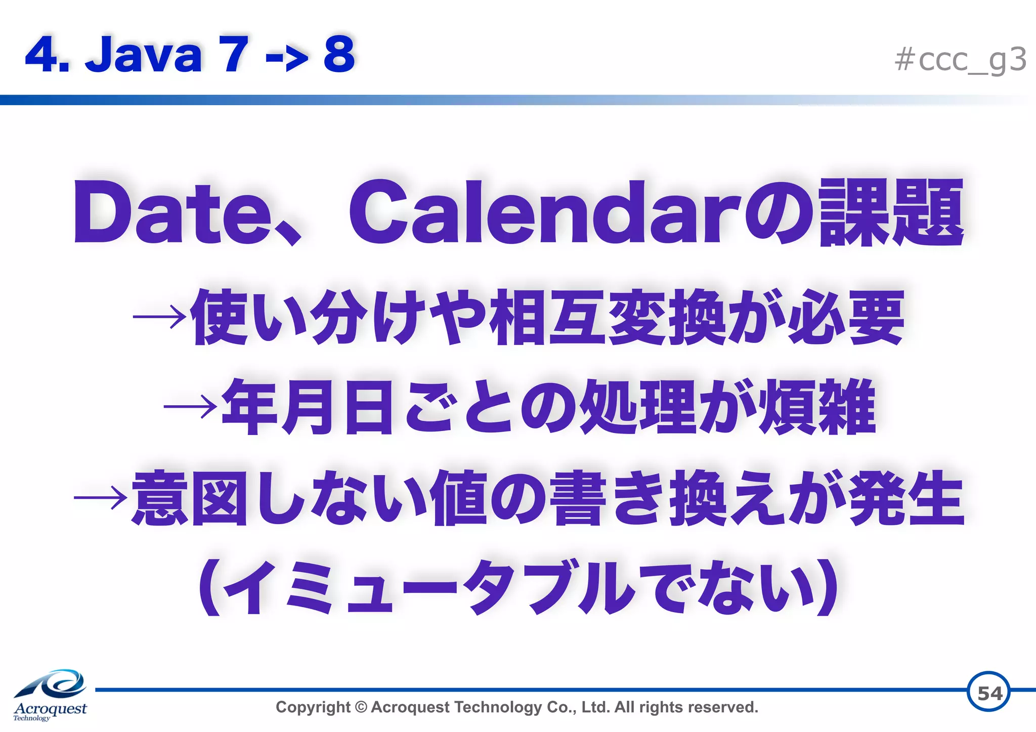 Copyright © Acroquest Technology Co., Ltd. All rights reserved. #ccc_g3         54 
