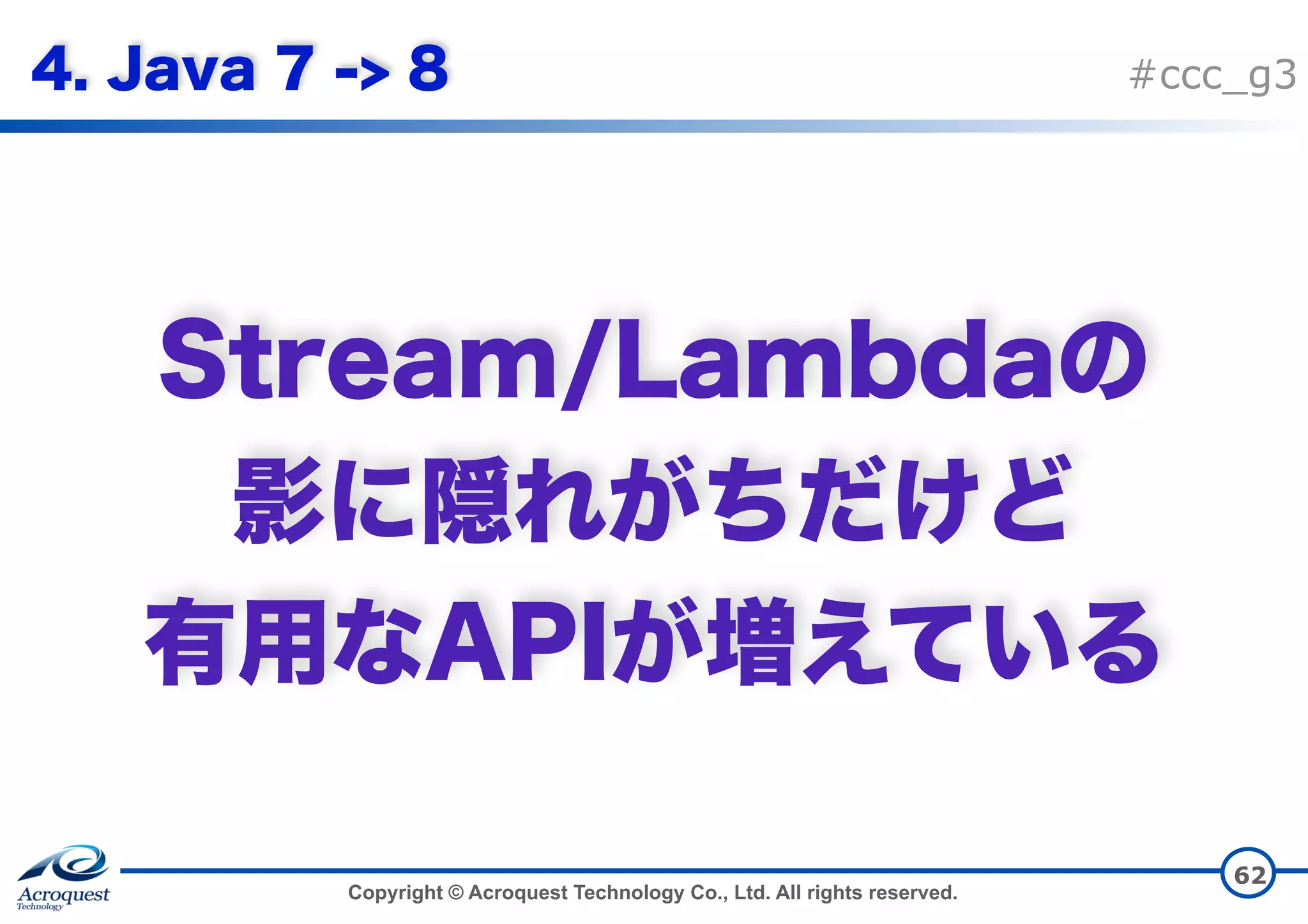 Copyright © Acroquest Technology Co., Ltd. All rights reserved. #ccc_g3     62 