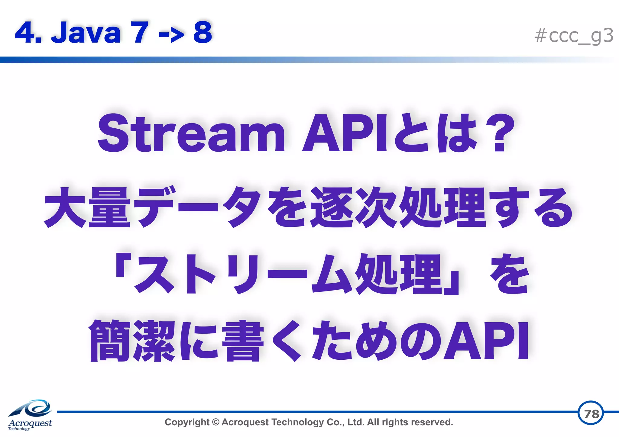 Copyright © Acroquest Technology Co., Ltd. All rights reserved. #ccc_g3     78 