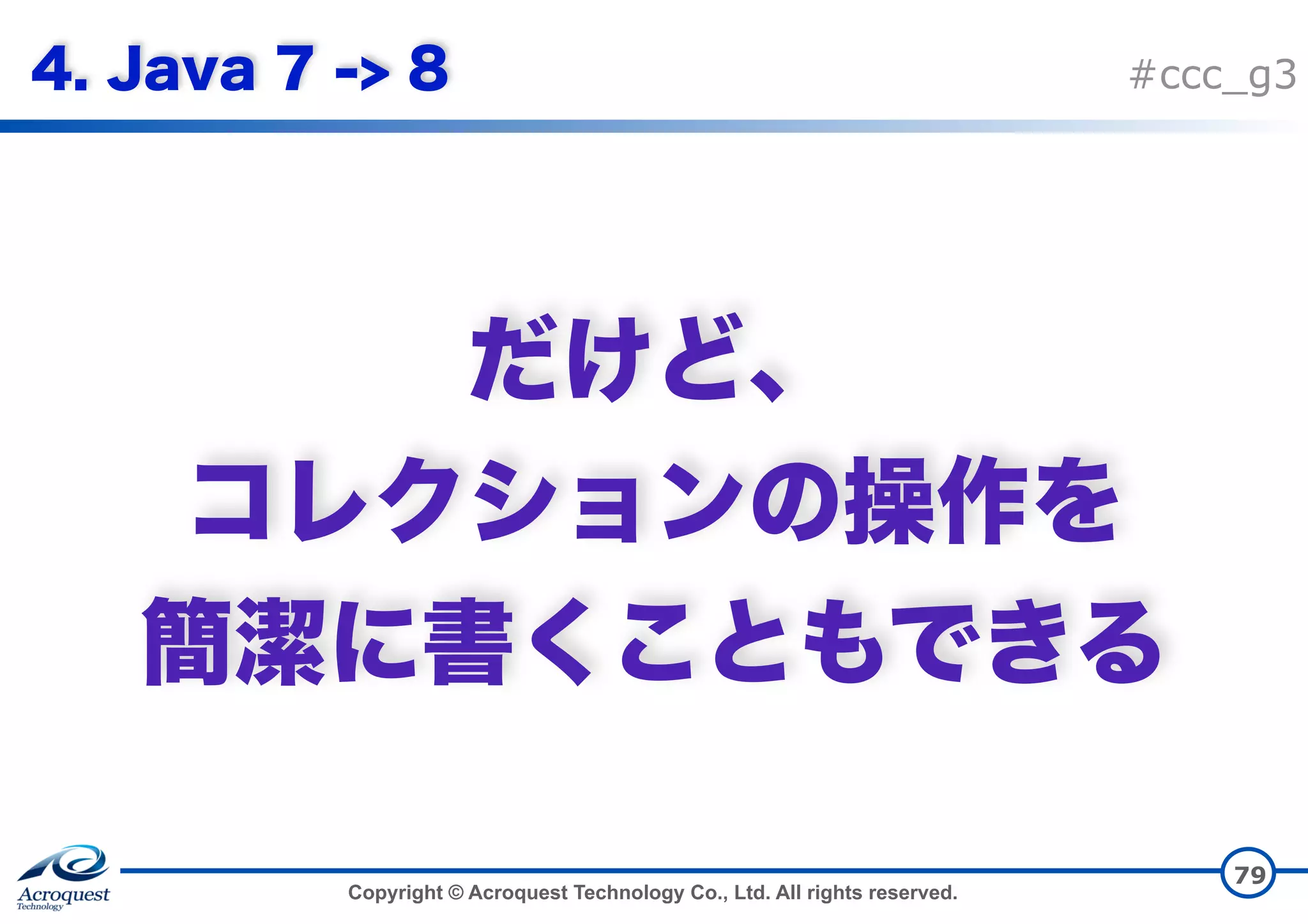 Copyright © Acroquest Technology Co., Ltd. All rights reserved. #ccc_g3     79 