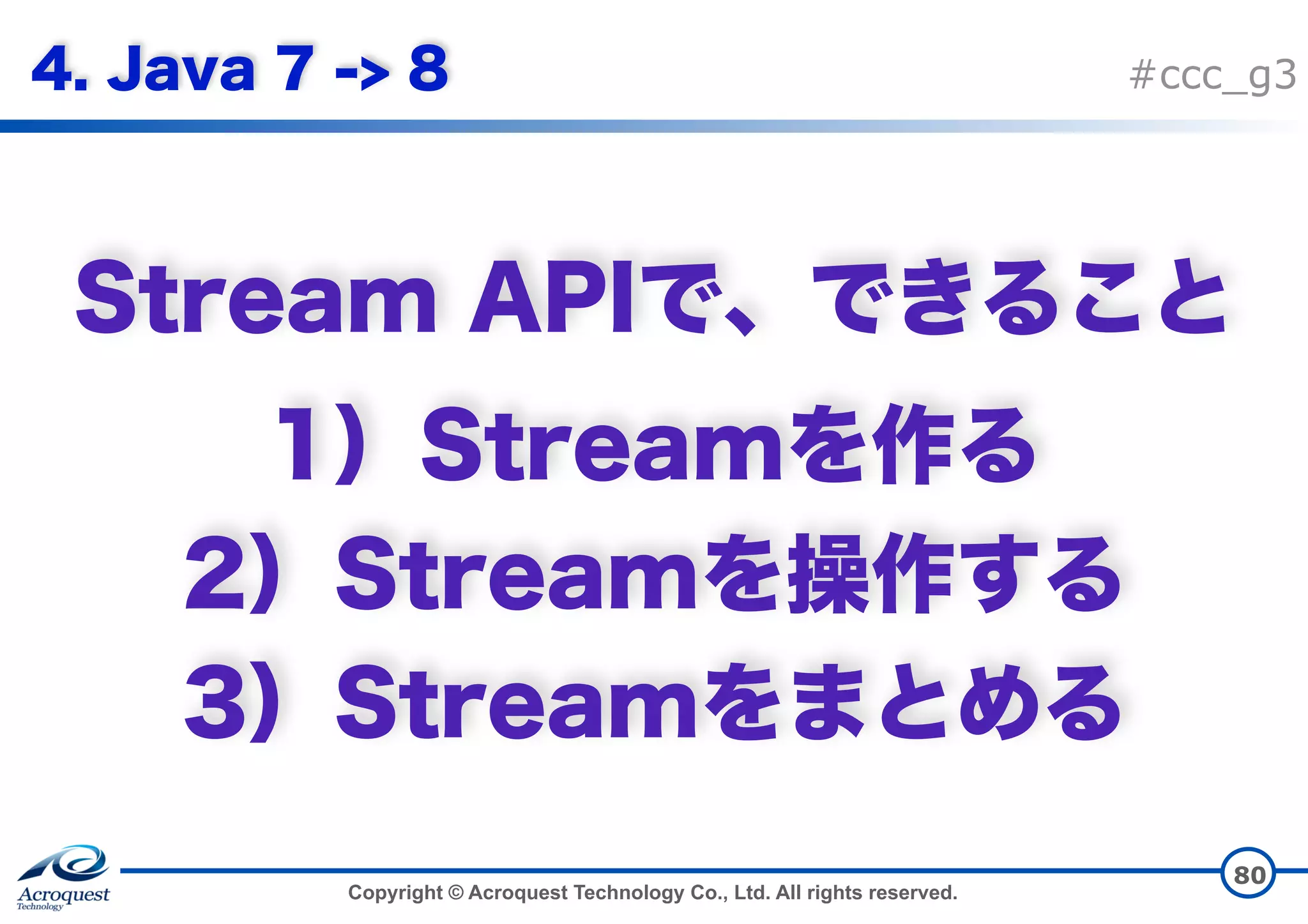 Copyright © Acroquest Technology Co., Ltd. All rights reserved. #ccc_g3     80 