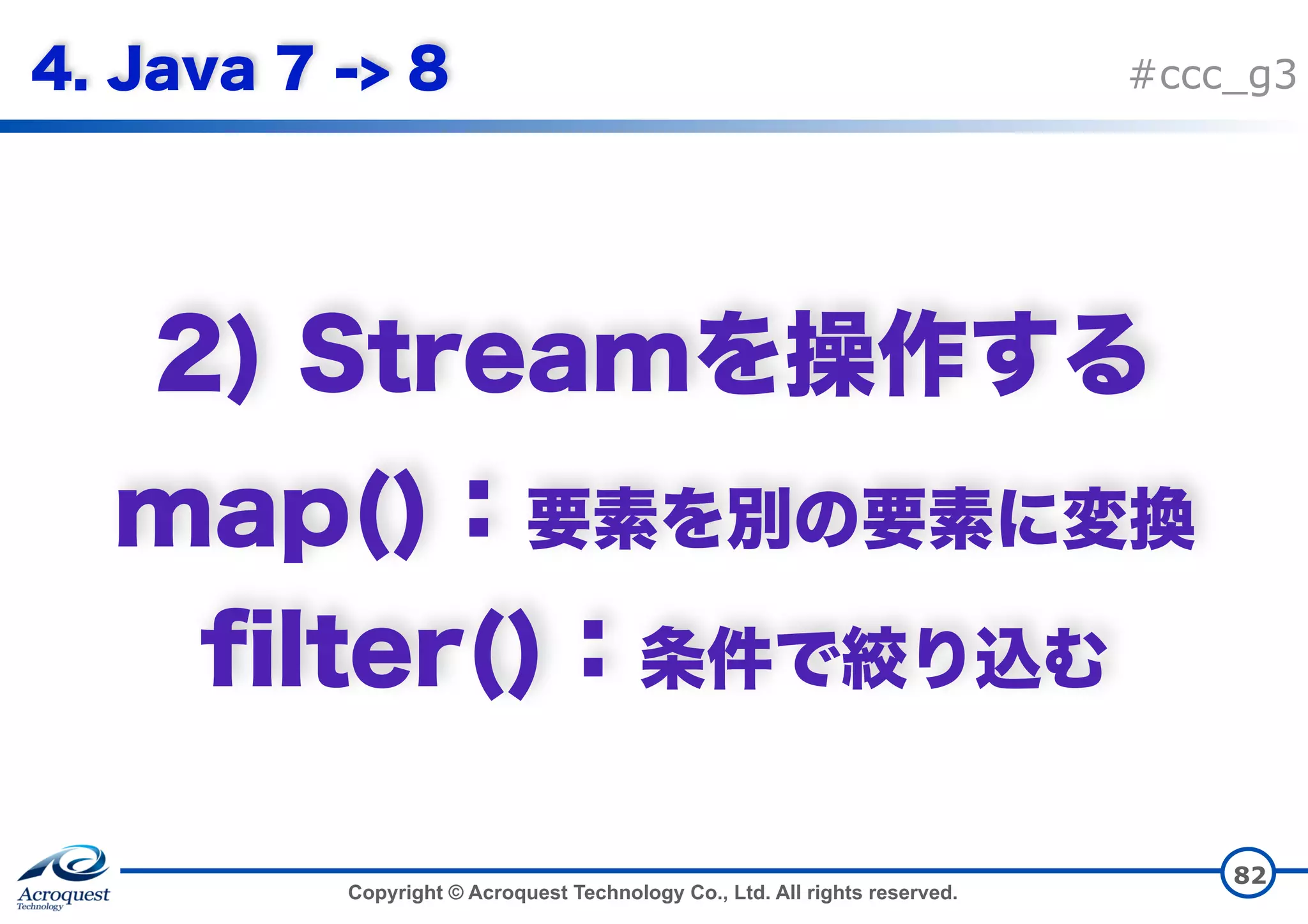 Copyright © Acroquest Technology Co., Ltd. All rights reserved. #ccc_g3   82 