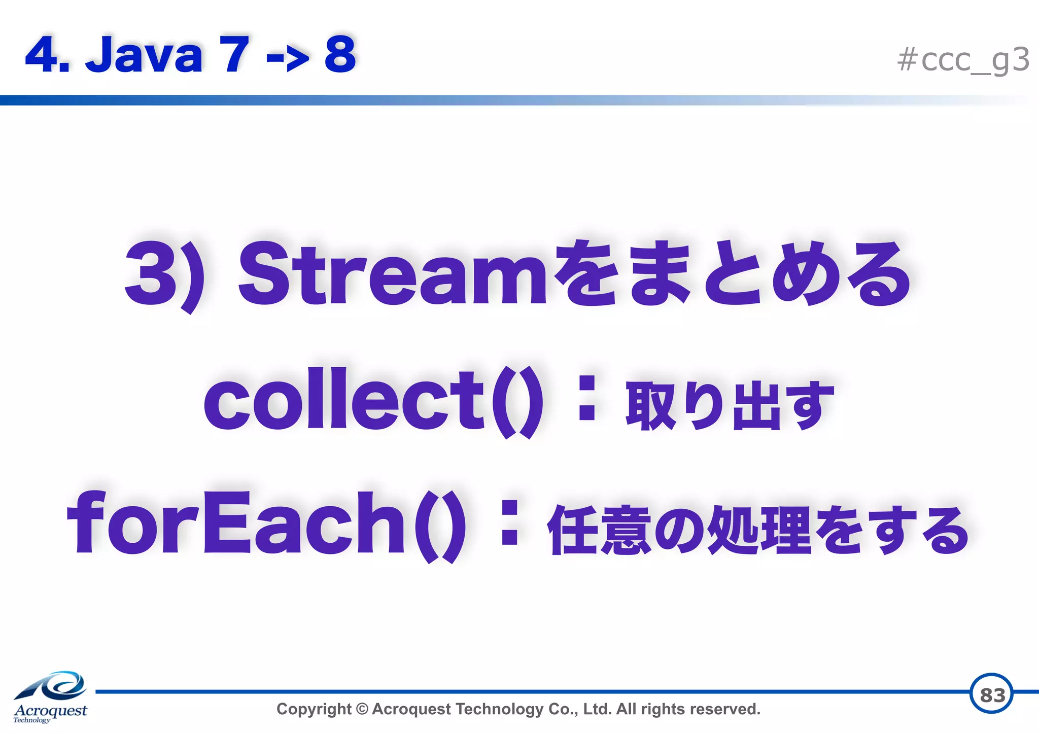 Copyright © Acroquest Technology Co., Ltd. All rights reserved. #ccc_g3 83 