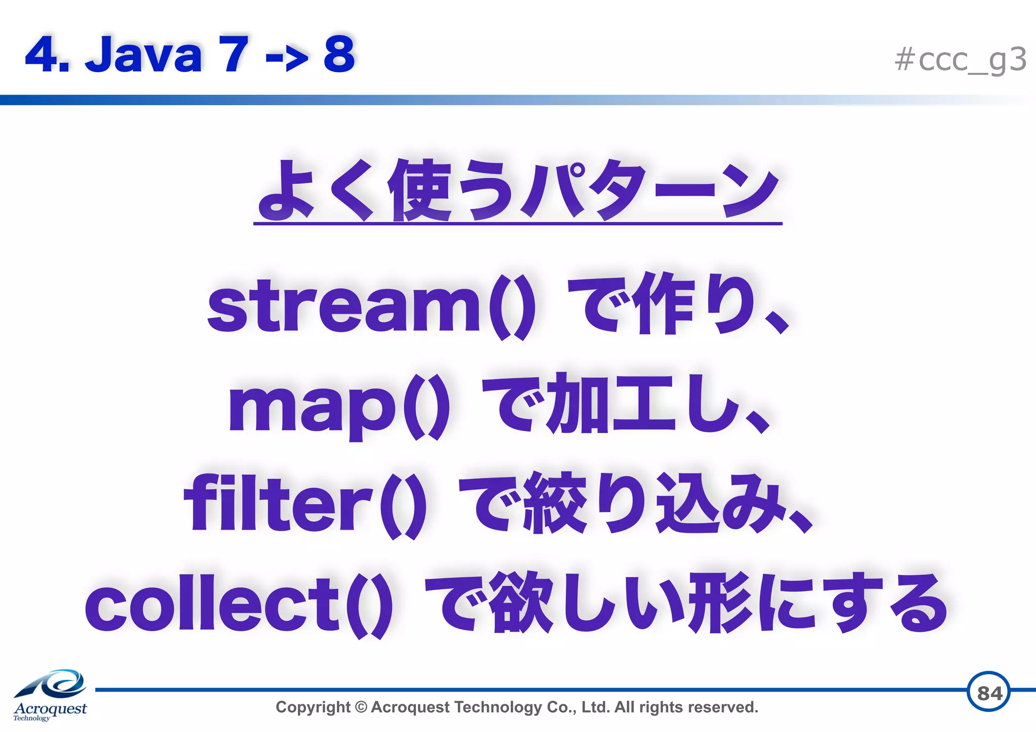 Copyright © Acroquest Technology Co., Ltd. All rights reserved. #ccc_g3       84 