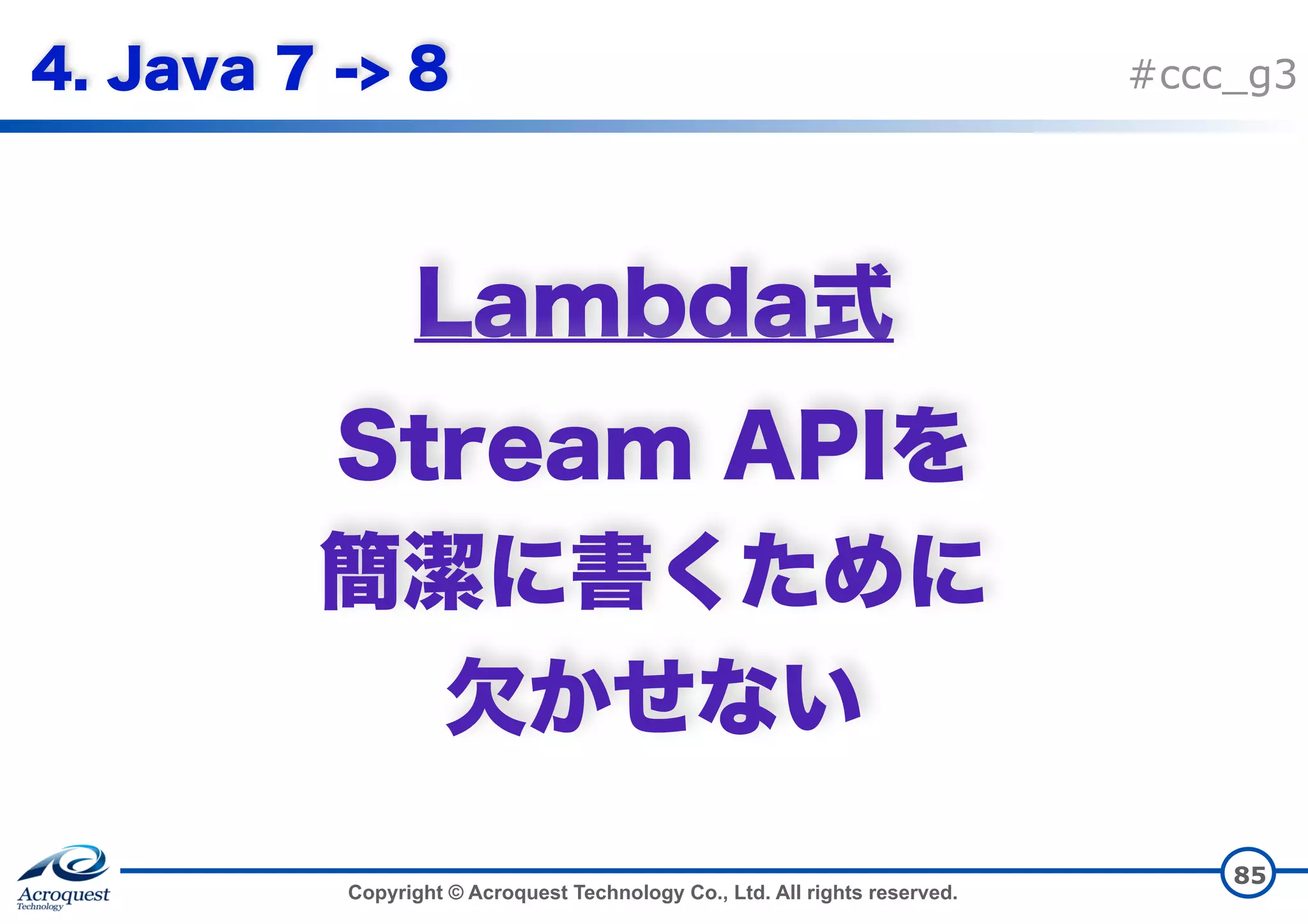 Copyright © Acroquest Technology Co., Ltd. All rights reserved. #ccc_g3     85 