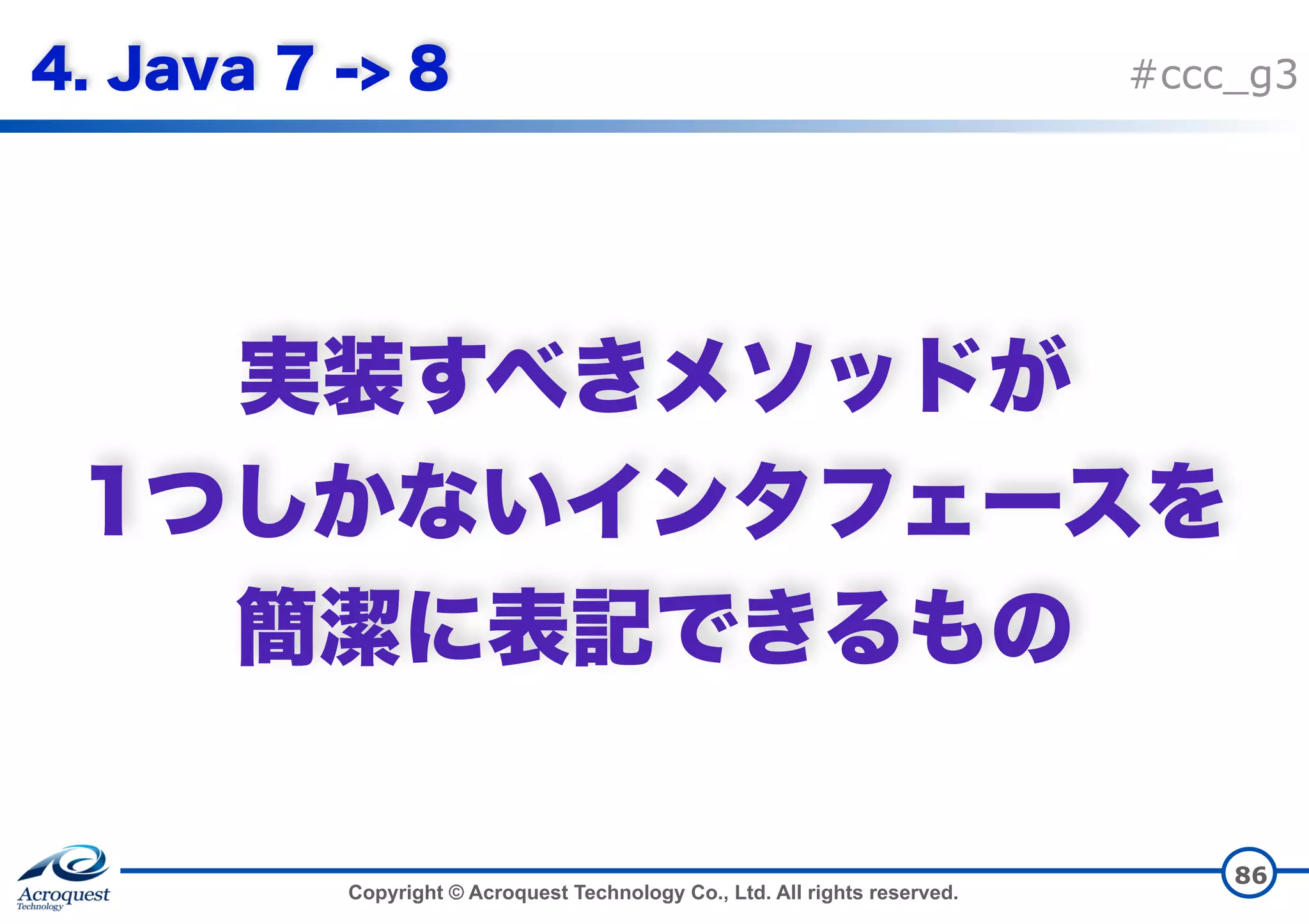 Copyright © Acroquest Technology Co., Ltd. All rights reserved. #ccc_g3     86 