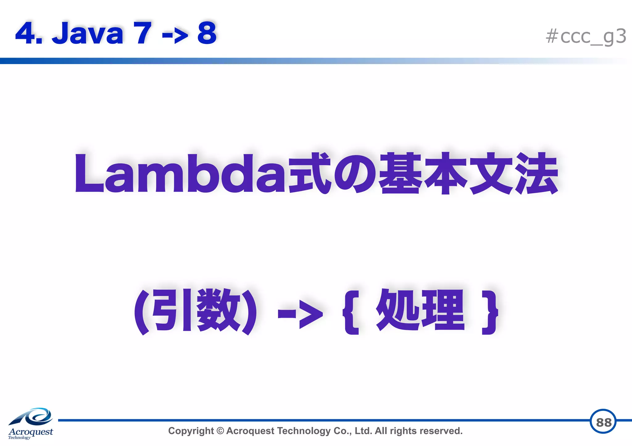 Copyright © Acroquest Technology Co., Ltd. All rights reserved. #ccc_g3     88 