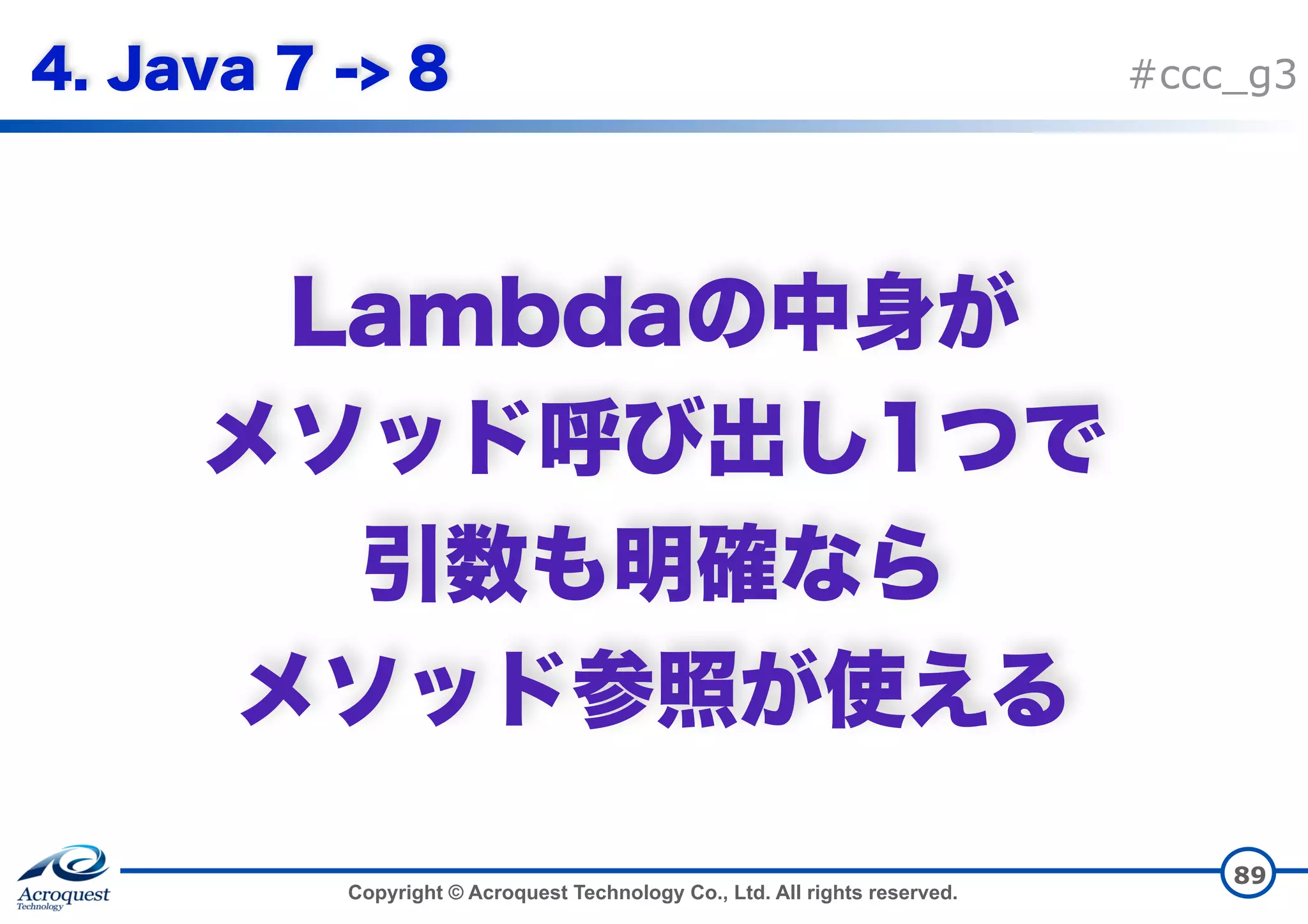 Copyright © Acroquest Technology Co., Ltd. All rights reserved. #ccc_g3       89 