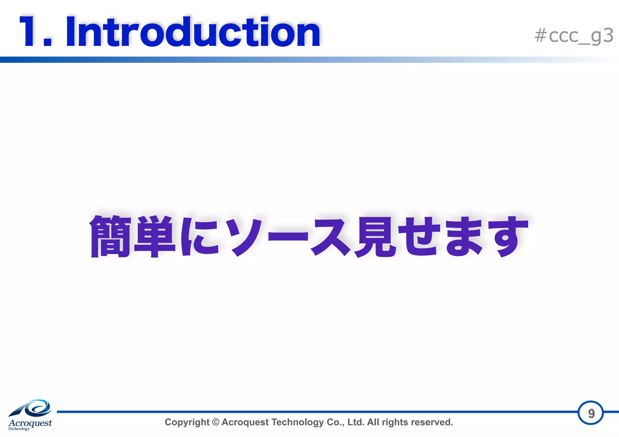 Copyright © Acroquest Technology Co., Ltd. All rights reserved. #ccc_g3 9 