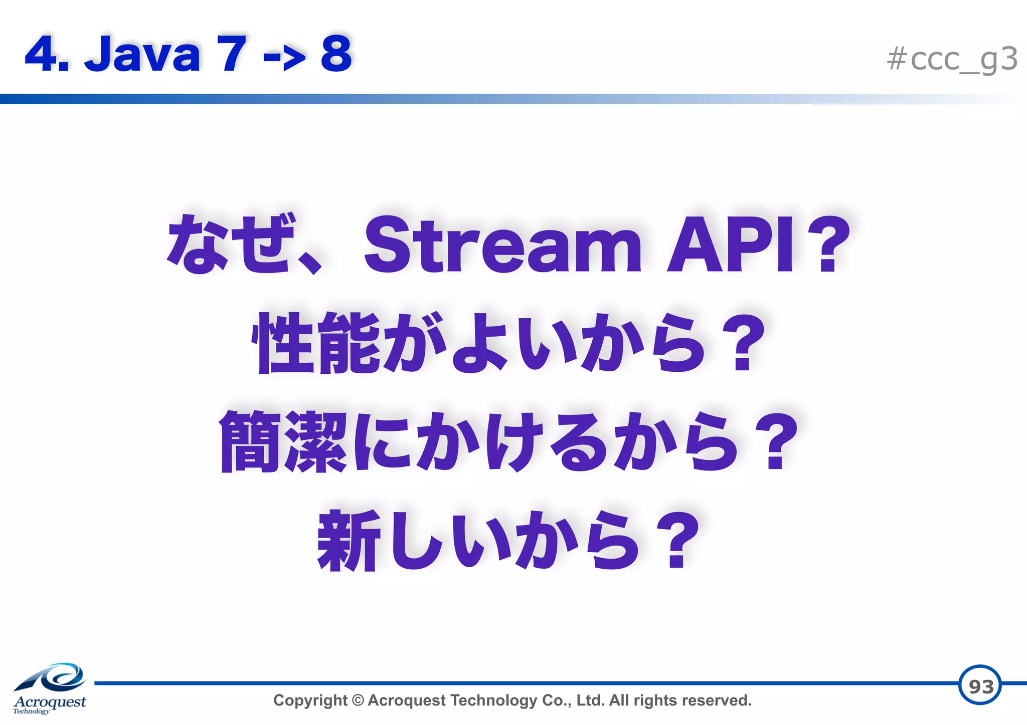 Copyright © Acroquest Technology Co., Ltd. All rights reserved. #ccc_g3       93 