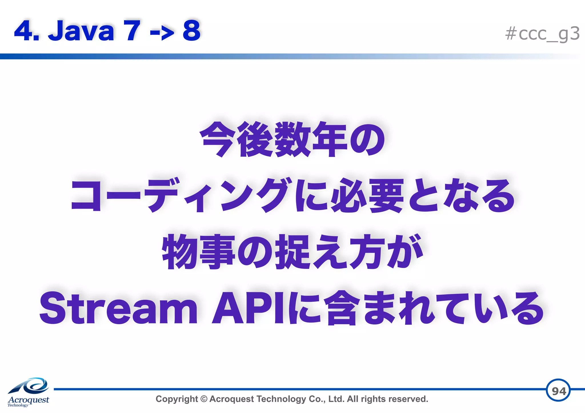 Copyright © Acroquest Technology Co., Ltd. All rights reserved. #ccc_g3       94 