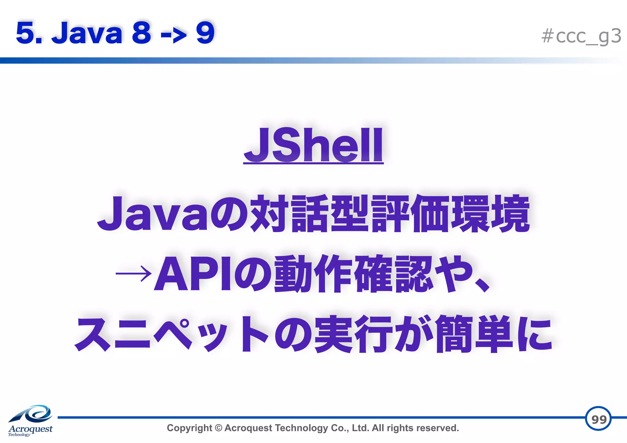 Copyright © Acroquest Technology Co., Ltd. All rights reserved. #ccc_g3     99 