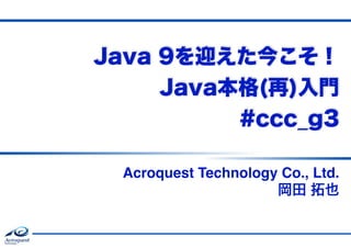  
 
Acroquest Technology Co., Ltd. 
 