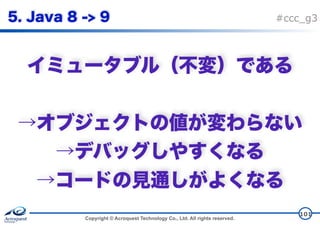 Copyright © Acroquest Technology Co., Ltd. All rights reserved.
#ccc_g3
 
 
 
 
101
 