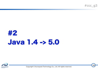 Copyright © Acroquest Technology Co., Ltd. All rights reserved.
#ccc_g3
20
 