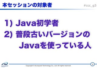 Copyright © Acroquest Technology Co., Ltd. All rights reserved.
#ccc_g3
3
 
 
 