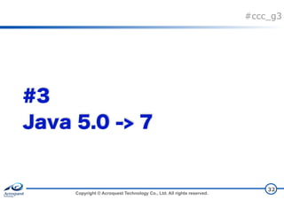 Copyright © Acroquest Technology Co., Ltd. All rights reserved.
#ccc_g3
32
 