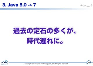 Copyright © Acroquest Technology Co., Ltd. All rights reserved.
#ccc_g3
 
34
 