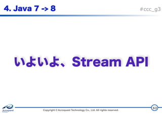 Copyright © Acroquest Technology Co., Ltd. All rights reserved.
#ccc_g3
63
 