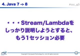 Copyright © Acroquest Technology Co., Ltd. All rights reserved.
#ccc_g3
 
 
64
 