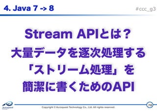 Copyright © Acroquest Technology Co., Ltd. All rights reserved.
#ccc_g3
 
 
78
 