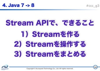 Copyright © Acroquest Technology Co., Ltd. All rights reserved.
#ccc_g3
 
 
80
 