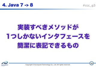 Copyright © Acroquest Technology Co., Ltd. All rights reserved.
#ccc_g3
 
 
86
 