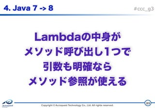 Copyright © Acroquest Technology Co., Ltd. All rights reserved.
#ccc_g3
 
 
 
89
 