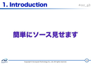 Copyright © Acroquest Technology Co., Ltd. All rights reserved.
#ccc_g3
9
 