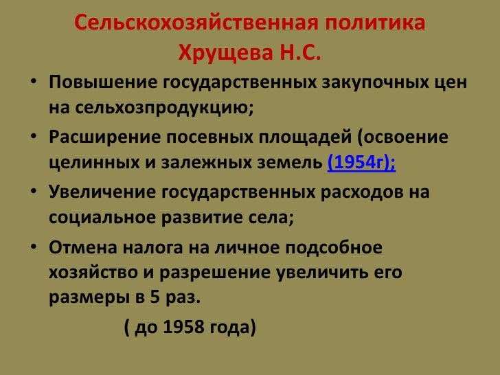 Внешняя политика хрущева презентация 11 класс
