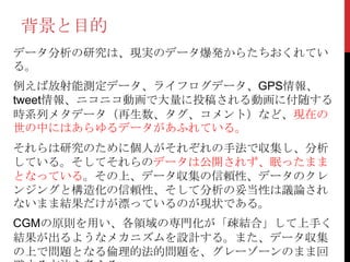 ニコニコ学会データ分析研究会 第一回伊豫田発表 全体について