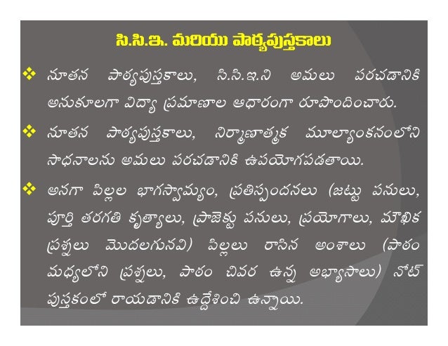 promotee meaning in telugu