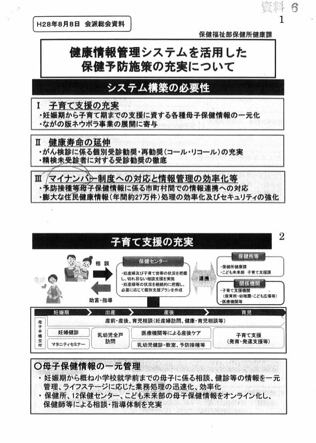 長野市保健所システム改修の意味が全く分からない件