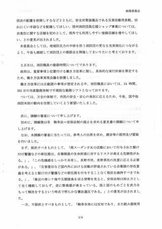 指名停止直前に随意契約1億円 談合企業を優遇