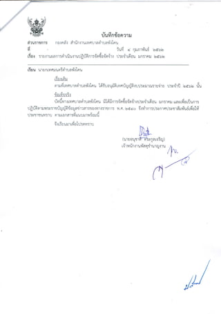 ผลการจัดซื้อจัดจ้างประจำเดือน มกราคม  2562