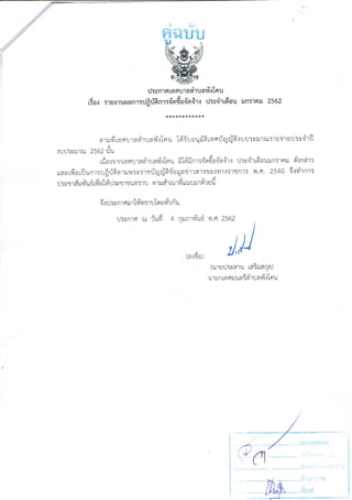 ผลการจัดซื้อจัดจ้างประจำเดือน มกราคม  2562