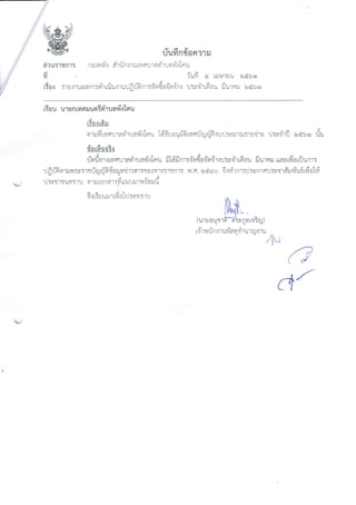 ผลการจัดซื้อจัดจ้างประจำเดือน  มีนาคม  2561