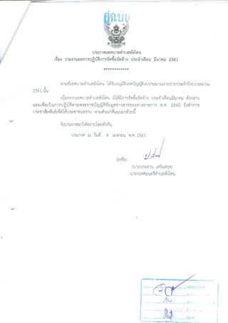 ผลการจัดซื้อจัดจ้างประจำเดือน  มีนาคม  2561