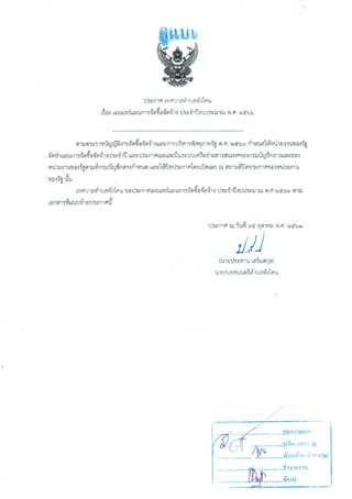 แผนการจัดซื้อจัดจ้าง ประจำปีงบประมาณ  2562