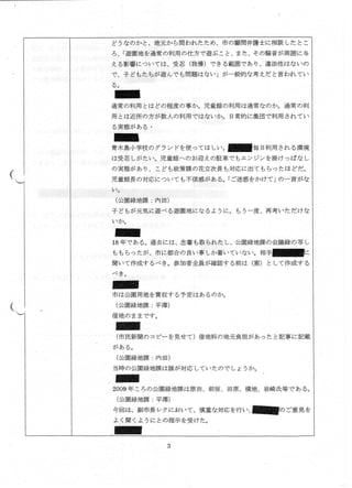#公園廃止 苦情元が文書を点検!? 住民よりも先に通知! 2022.08.02 